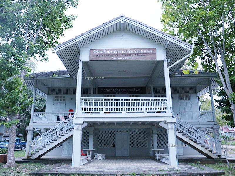 พิพิธภัณฑ์ชุมชนเกาะลันตา